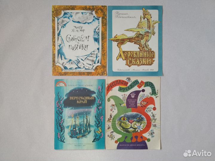 Детские книги СССР