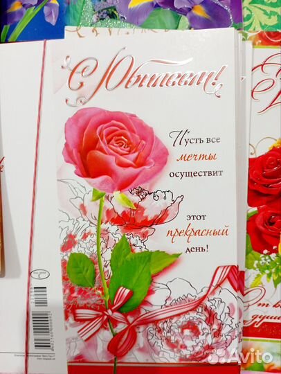 Открытки поздравительные 