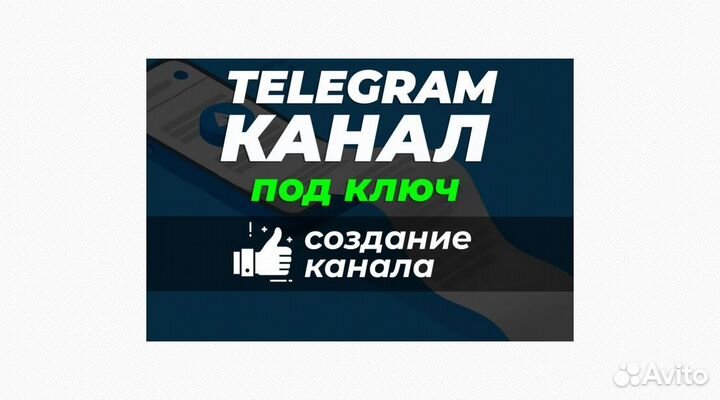 Менеджер Телеграм канала / Продвижение тг