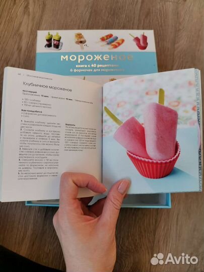 Формочки для мороженого и книга с 40 рецептами