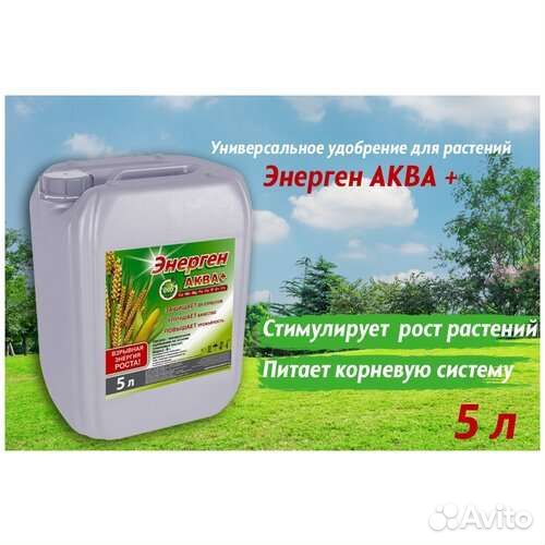 Микроудобрения Энерген Аква Плюс 5 л