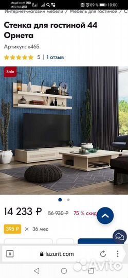 Гостиная Лазурит