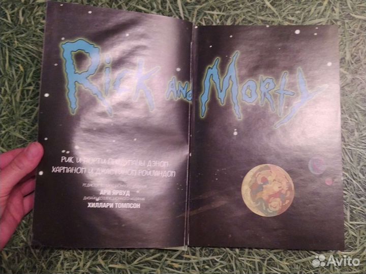 Комиксы Рик и Морти