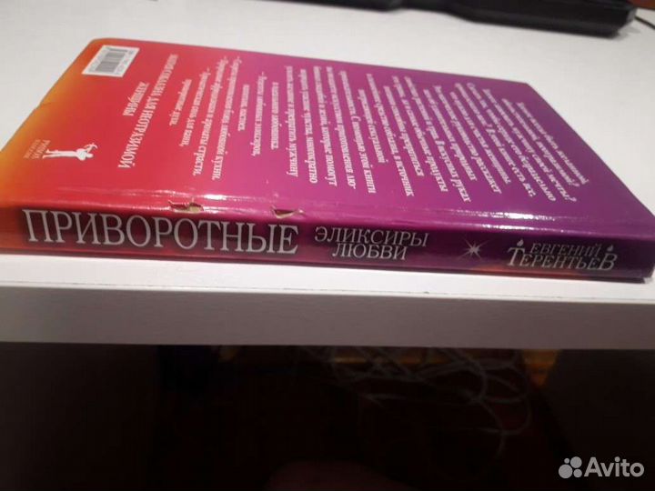 Эликсиры любви