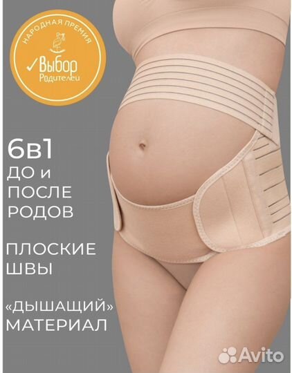 Бандаж для беременных