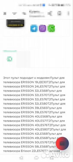 Erisson, Supra, Aiwa, Harper,Telefunken.Пульт