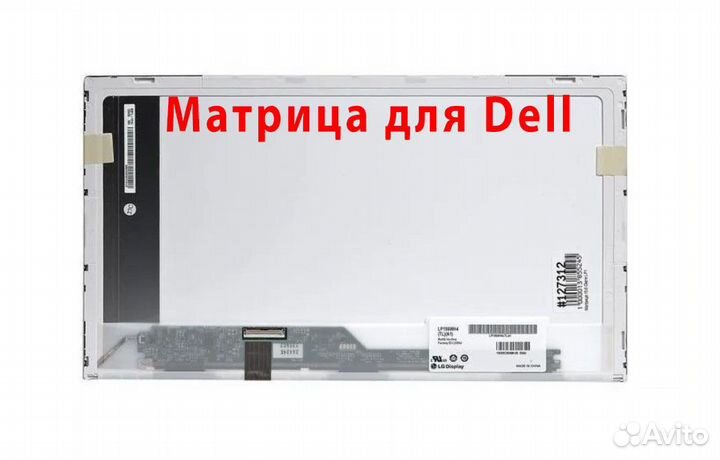 Новая Матрица для Dell 15.6