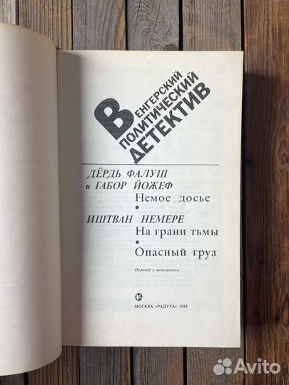 Фалуш, Йожеф 