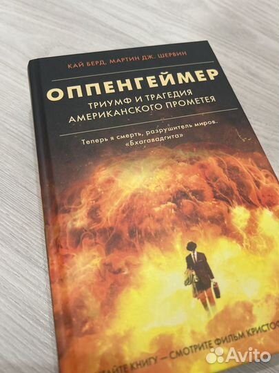 Оппенгеймер книга