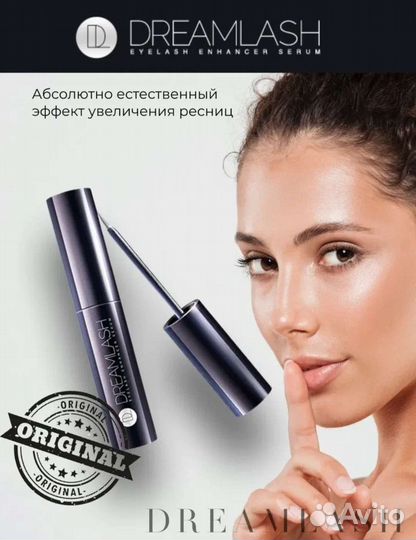 Средство для роста ресниц