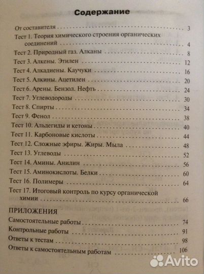 Контрольно-измерительные материалы по химии