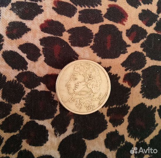 Монета 1 рубль с Пушкиным