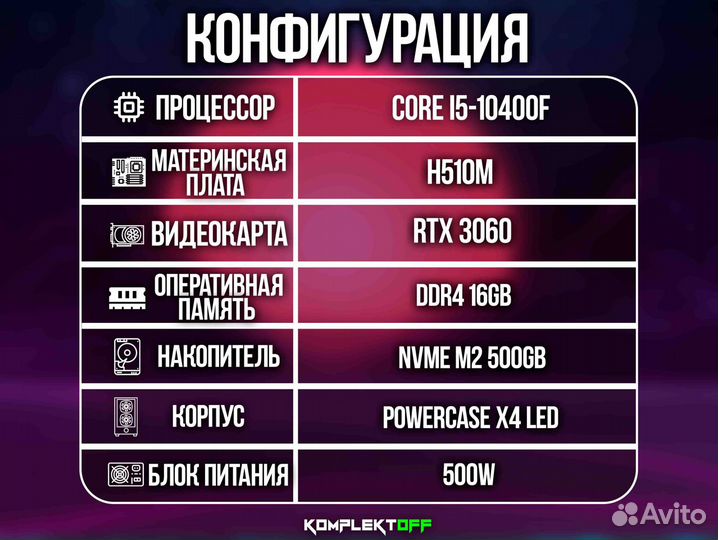 Игровой Пк с Монитором Core I5 / RTX 3060