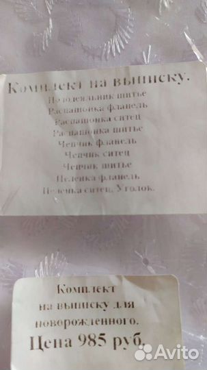 Комплект на выписку