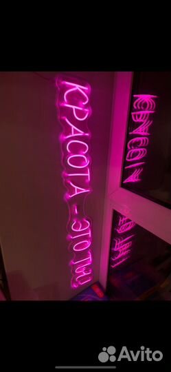 Неоновая вывеска