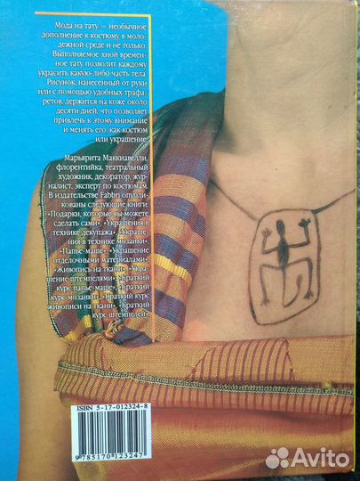 Книга Татуаж