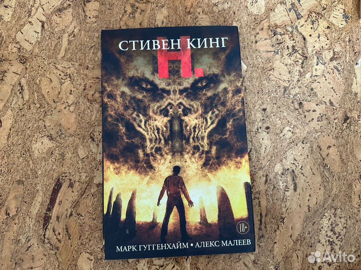 Стивен Кинг 