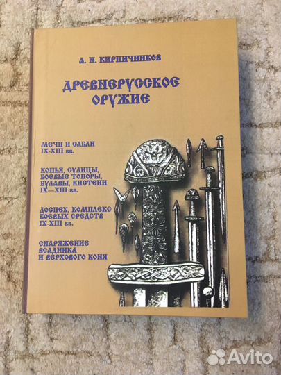 Древнерусское оружие Выпуск I-III+снаряжение всадн