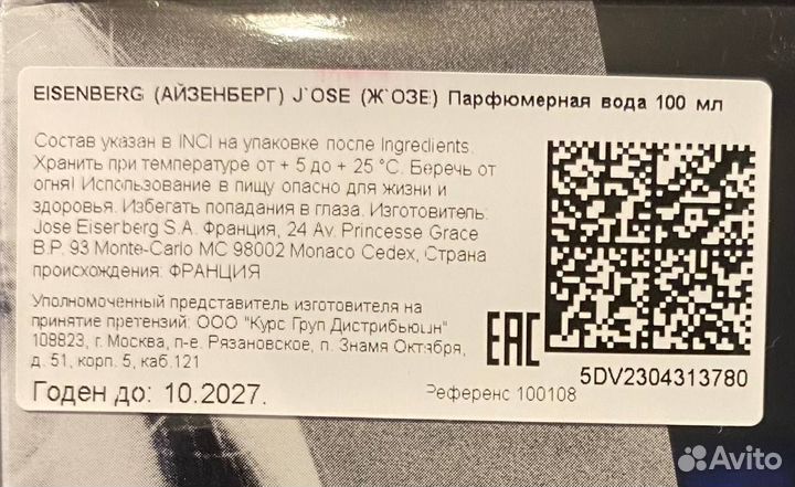 Eisenberg jose мужской парфюм 100 мл оригинал