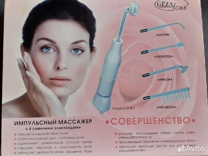 Массажер для лица Дарсонваль Gezatone