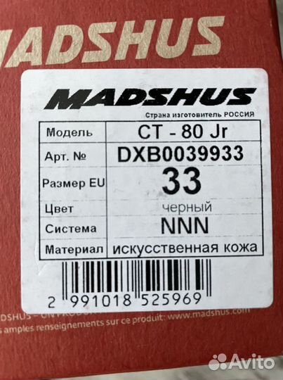 Лыжные ботинки