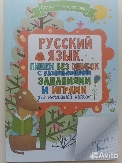 Пособия русский язык начальная школа