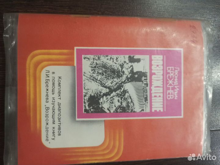 Диапозитивы