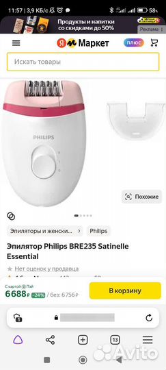 Эпилятор philips новый