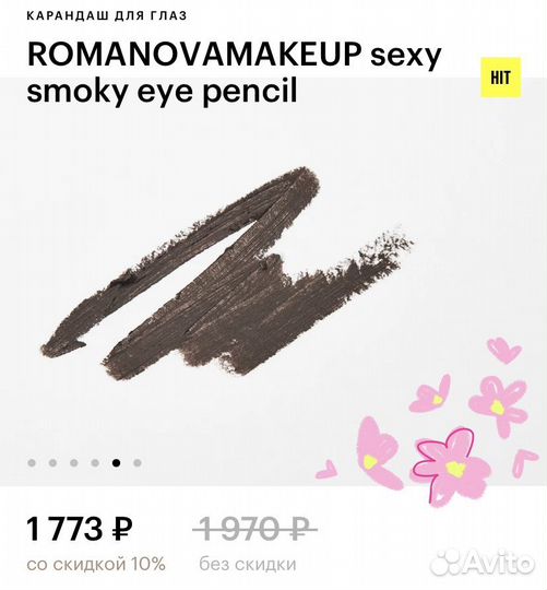 Карандаш для глаз romanovamakeup smoky eye