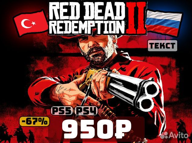 Red dead redemption 2 ps4