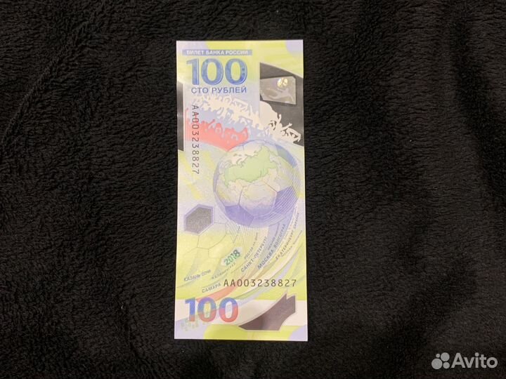 Купюра 100р чепмионат мира 2018
