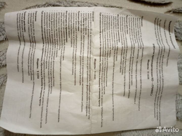 Корсет ортопедический