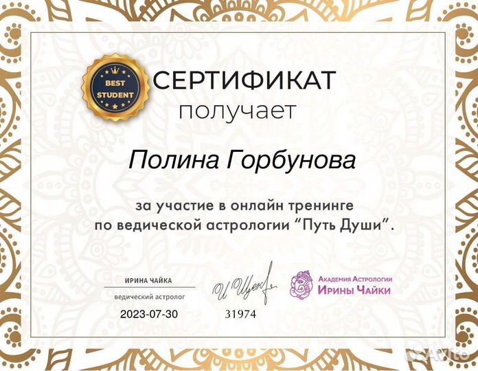 Расклад гадание Таро/Разбор натальной карты