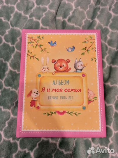Альбом Я и моя семья