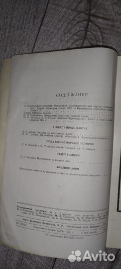 Журналы, книга вмф СССР и др