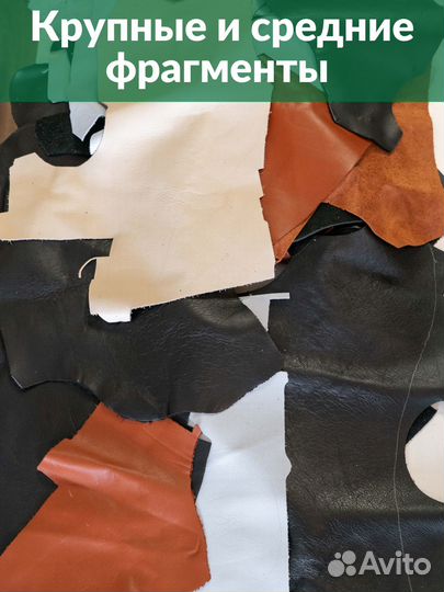 Кожа натуральная для рукоделия крупный лоскут 1кг