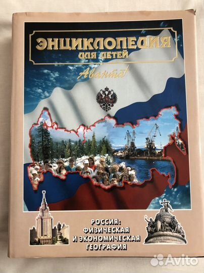 Книги энциклопедии Аванта плюс