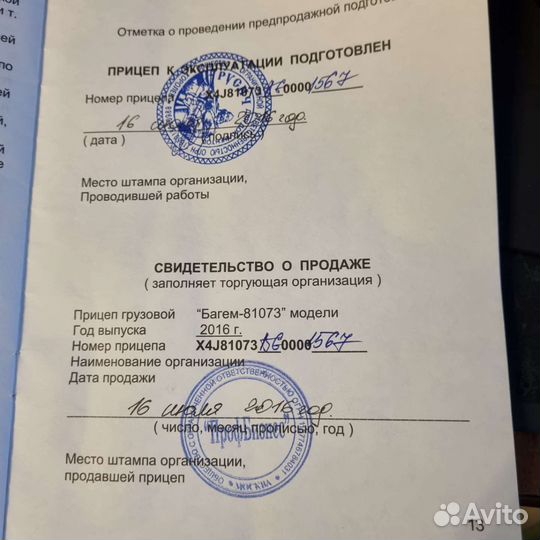 Продам прицеп для водной техники