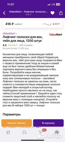 Наклейки для век