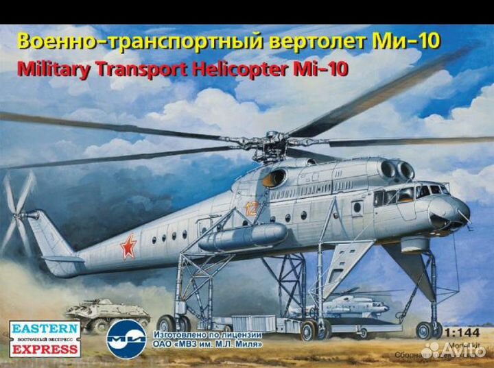 Сборные модели авиации 1:144 восточный экспресс