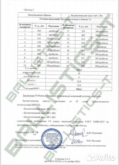 Баллистика для бронежилета 6094У Ars Arma, р.L