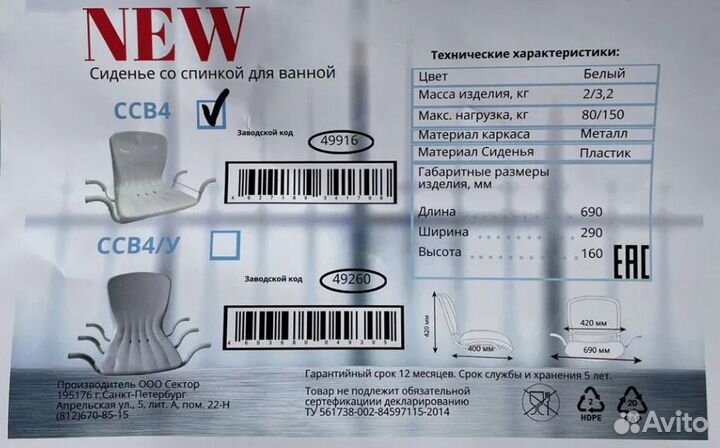 Сиденье для ванны со спинкой в упаковке