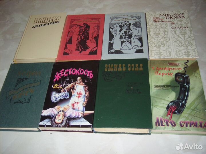 Дюма,Золя,Грин,Паркер,Кристи,Мартин,Стокер,Кафка