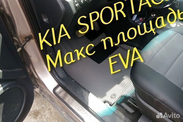 Коврики kia sportage eva 3D с бортами эва ева