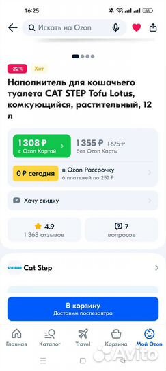 Наполнитель Cat Step 12л tofu lotus растительный