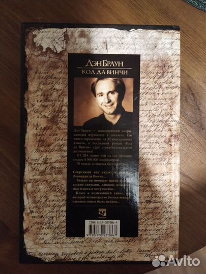 Ден браун код давинчи