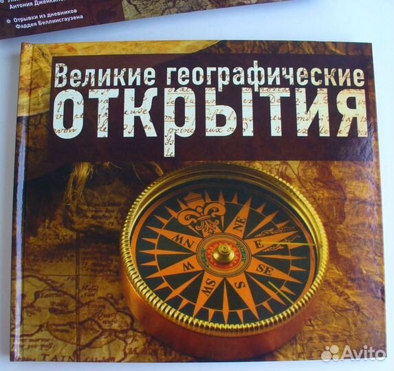 Книга Великие географические открытия. История