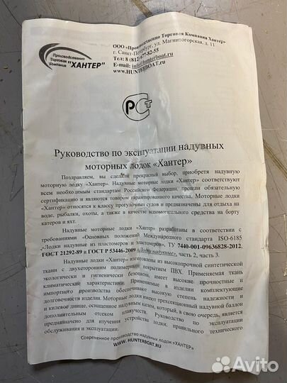 Лодка пвх хантер 340