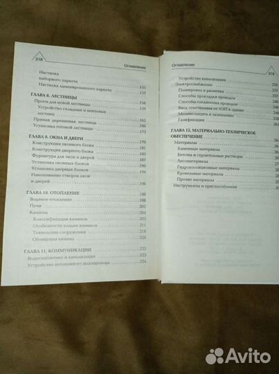 Журнал Дачный и книга Строительство дома