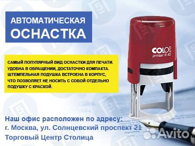 Изготовление печати от 30 минут.Доставка бесплатно